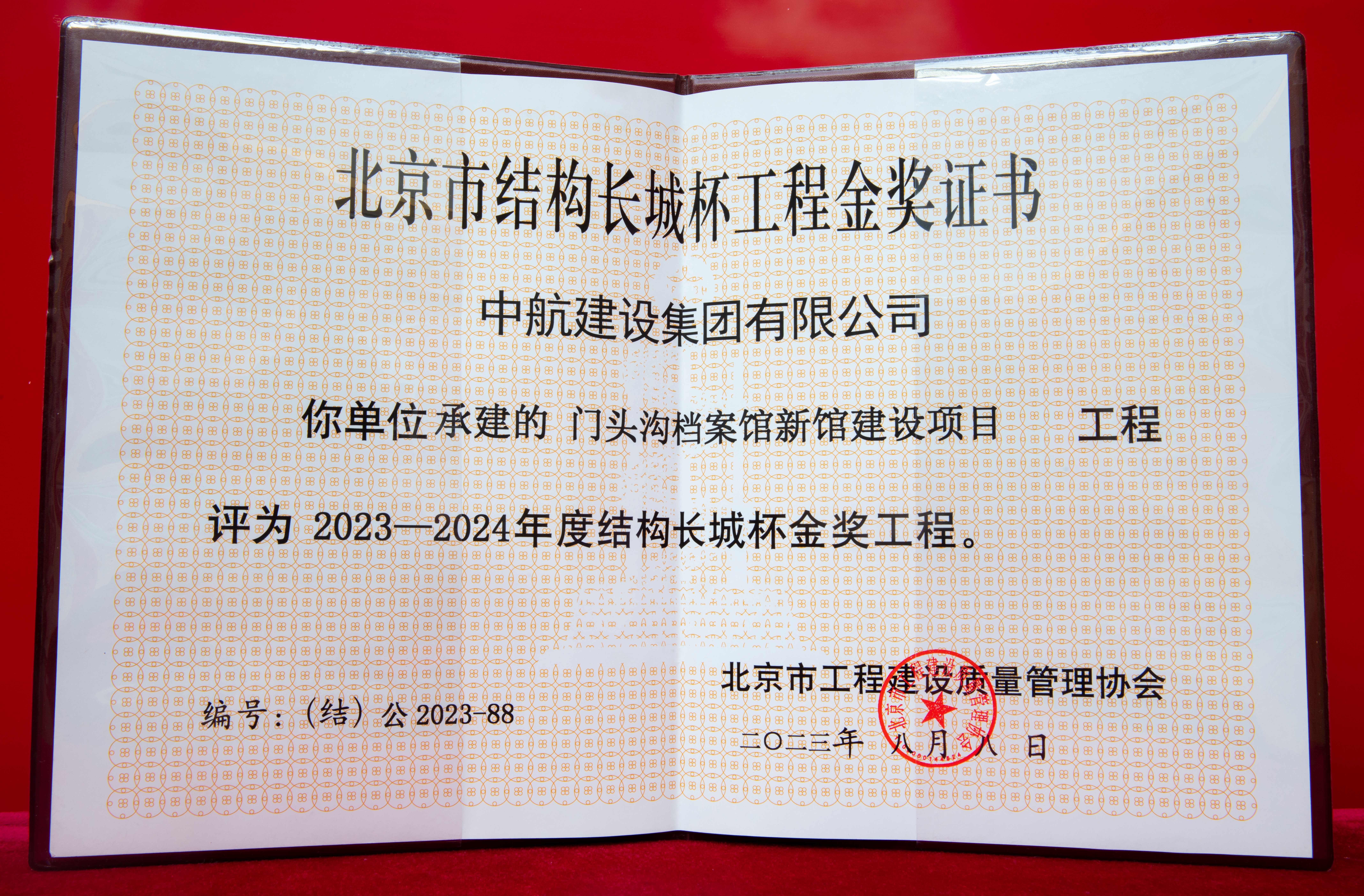 门头沟档案馆项目